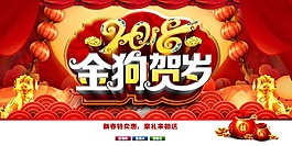 紅色2018金狗賀歲海報psd源文件