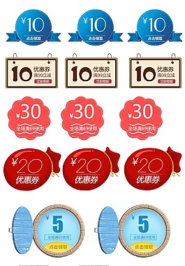 各種形狀優(yōu)惠券標簽psd源文件