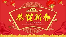 歡樂新年恭賀新春海報psd源文件