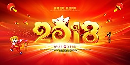 喜慶紅色2018年節(jié)日海報psd源文件