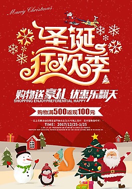 紅色圣誕狂歡節(jié)優(yōu)惠海報psd源文件