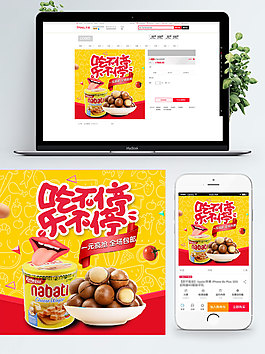 黃色背景夏威夷果淘寶食品直通車模板