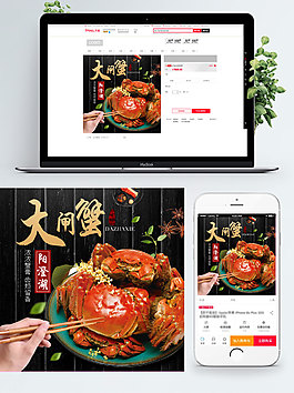 黑色背景美味大闸蟹淘宝直通车简约模板