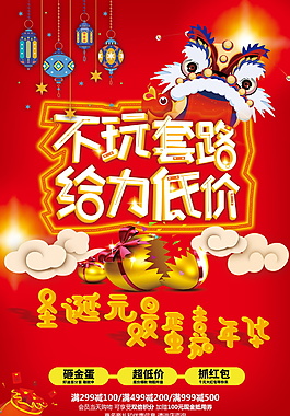 不玩套路圣誕元旦雙旦嘉年華psd源文件