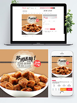 棕色背景美味話梅淘寶直通車模板