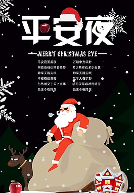 黑色圣誕節(jié)平安夜psd源文件