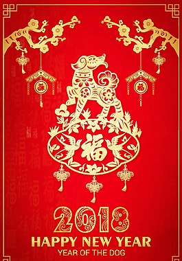 中國紅2018年新年快樂psd源文件