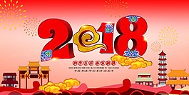 紅色漸變2018年新年海報psd源文件