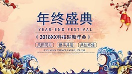 海浪設(shè)計(jì)年終盛典psd源文件