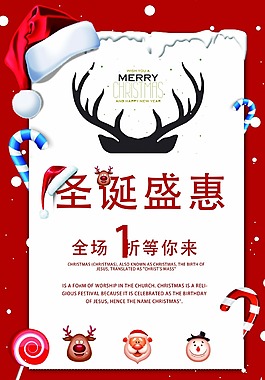 紅色白色圣誕盛惠打折psd源文件
