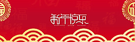 新年快樂(lè)字體設(shè)計(jì)海報(bào)圖