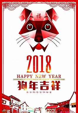新潮不規(guī)則設計狗年吉祥psd源文件