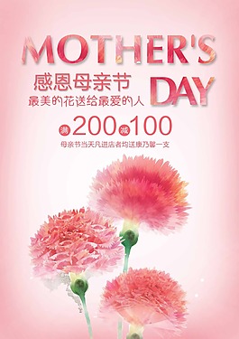 感恩母親節(jié)鮮花優(yōu)惠折扣psd源文件