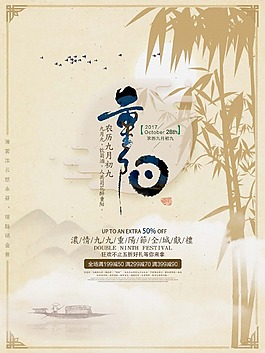 中國風(fēng)設(shè)計(jì)傳統(tǒng)節(jié)日重陽節(jié)psd源文件