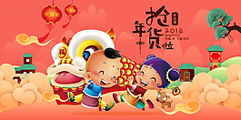 2018年貨節(jié)海報設計