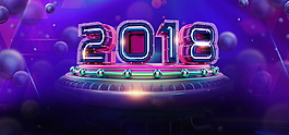 2018狗年海報設(shè)計