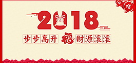 2018狗年簡約海報設(shè)計