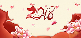 2018狗年新春海報(bào)設(shè)計(jì)