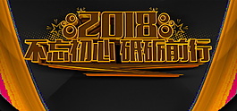2018狗年新年海報