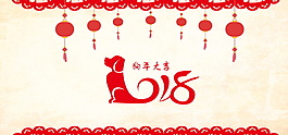 2018狗年背景素材