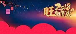 2018狗年背景素材