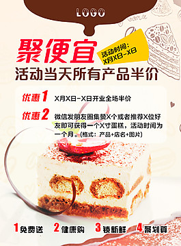 甜品宣傳海報(bào)蛋糕CDR海報(bào)