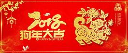 2018狗年大吉海報(bào)設(shè)計(jì)模板