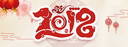 2018狗年海報設(shè)計