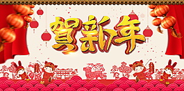 2018賀新年海報設(shè)計