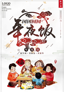 2018年夜饭火热预定海报设计