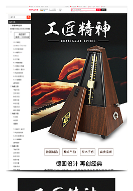 樂器德國設計詳情頁設計