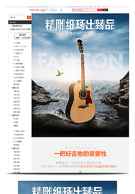 精品乐器吉他详情页模板