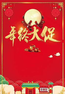 喜慶春節(jié)年終大促背景
