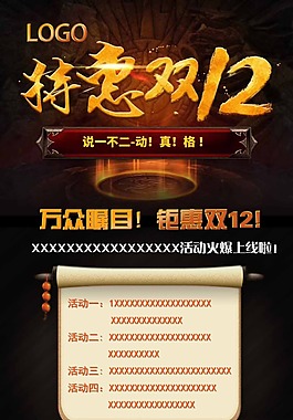 雙十二特惠海報