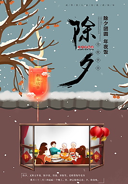 2018新春除夕夜年夜飯海報設計