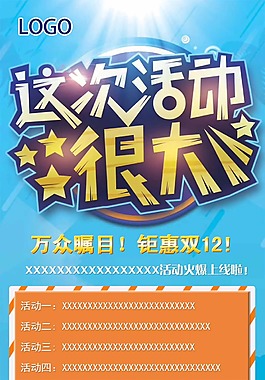 双12促销活动海报
