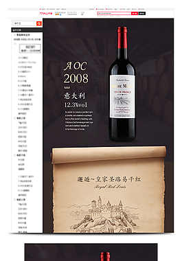 淘寶天貓紅酒詳情頁(yè)模板