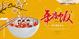 新年團圓年夜飯海報設計模板