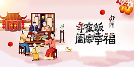 2018狗年年夜饭阖家幸福海报设计