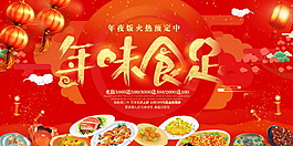2018喜庆年味食足年夜饭海报设计