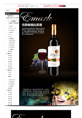 葡萄酒详情页模板