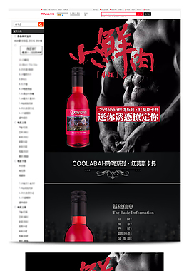 大气创意红酒葡萄酒淘宝海报模板