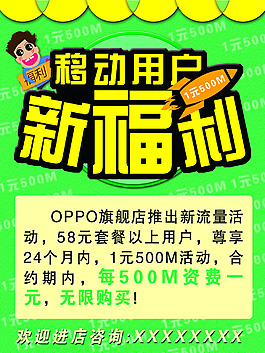 移動用戶新福利海報