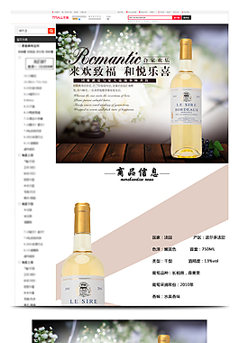 鸡尾酒果酒详情页模板