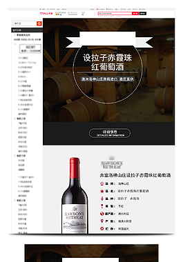 葡萄酒详情页模板