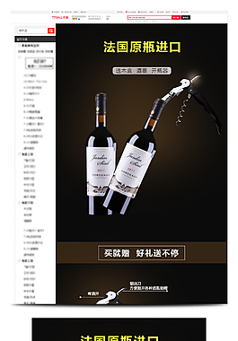 原装进口红酒详情页