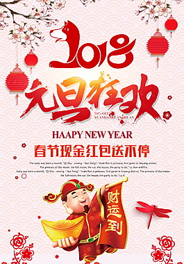 2018元旦狂歡海報設計