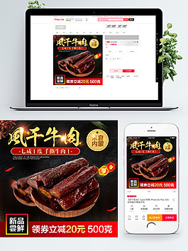 黑色背景美味牛肉淘寶直通車模板