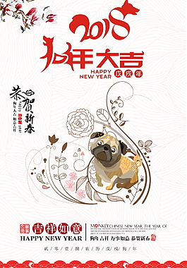 2018狗年大吉海報(bào)設(shè)計(jì)模板