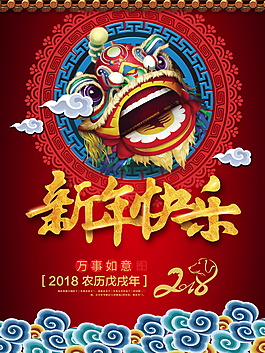 2018新年快樂海報設計